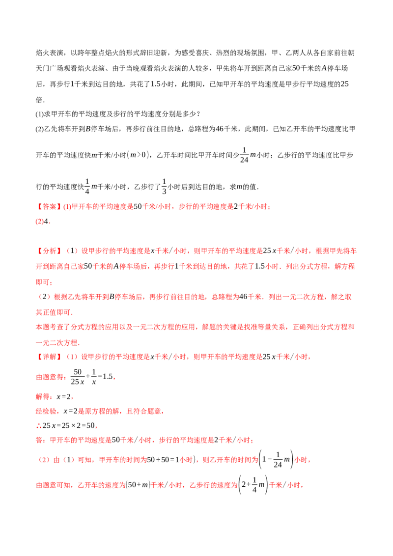 专题21.5实际问题与一元二次方程（十大题型）（举一反三）（人教版）（教师版）_初中数学_九年级数学上册（人教版）_母题专项-U66_2025版