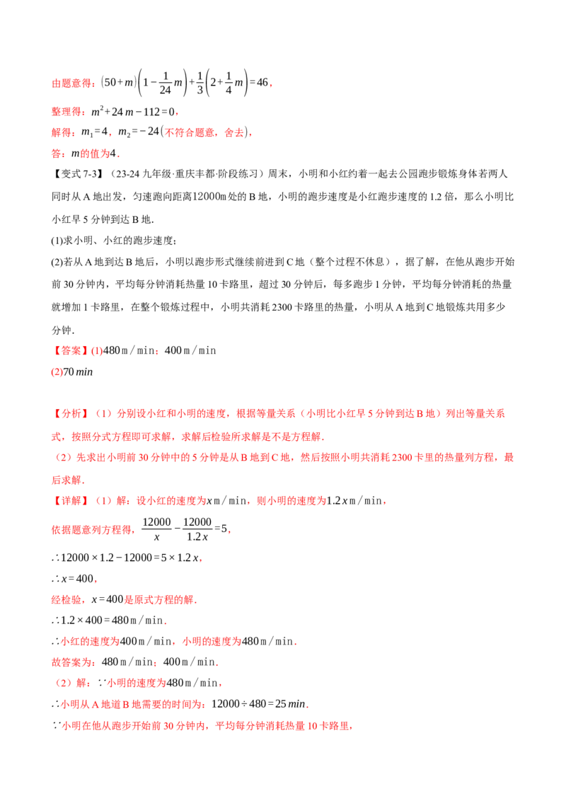 专题21.5实际问题与一元二次方程（十大题型）（举一反三）（人教版）（教师版）_初中数学_九年级数学上册（人教版）_母题专项-U66_2025版