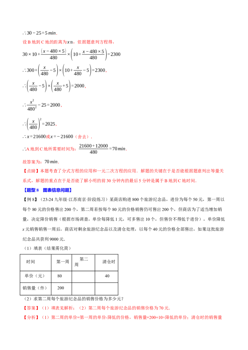 专题21.5实际问题与一元二次方程（十大题型）（举一反三）（人教版）（教师版）_初中数学_九年级数学上册（人教版）_母题专项-U66_2025版