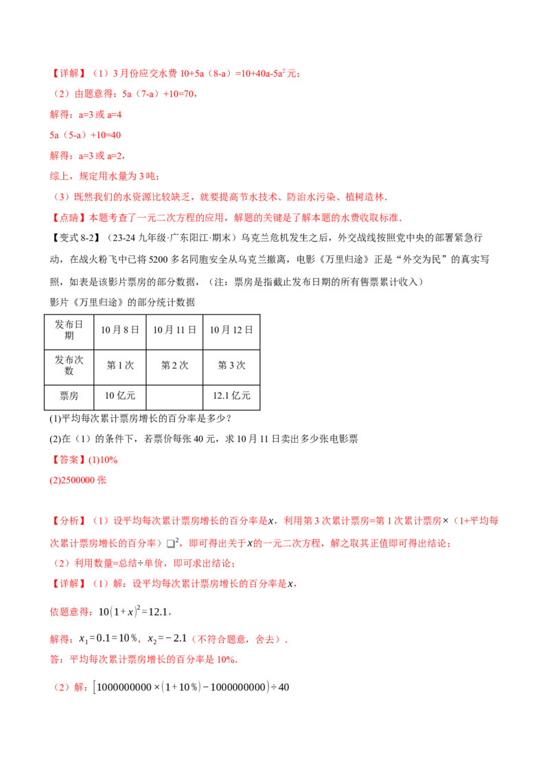 专题21.5实际问题与一元二次方程（十大题型）（举一反三）（人教版）（教师版）_初中数学_九年级数学上册（人教版）_母题专项-U66_2025版