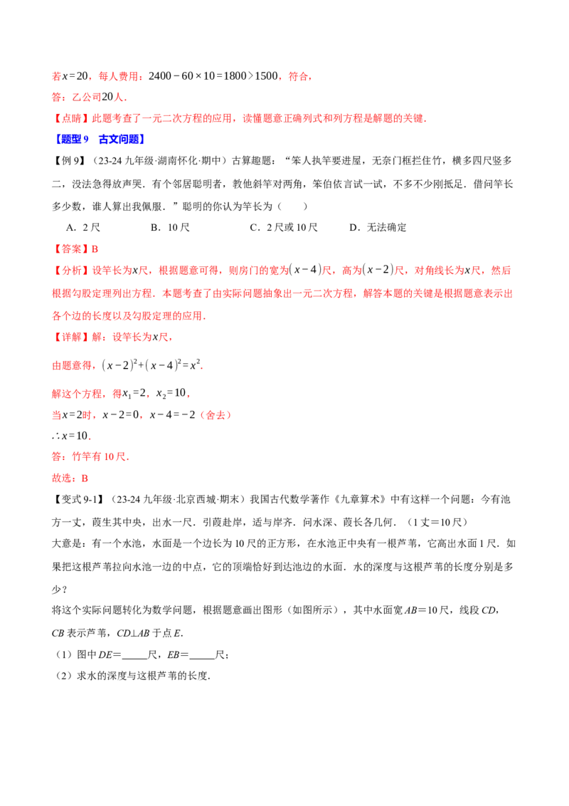 专题21.5实际问题与一元二次方程（十大题型）（举一反三）（人教版）（教师版）_初中数学_九年级数学上册（人教版）_母题专项-U66_2025版