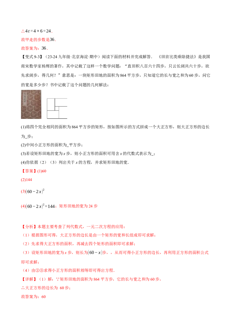 专题21.5实际问题与一元二次方程（十大题型）（举一反三）（人教版）（教师版）_初中数学_九年级数学上册（人教版）_母题专项-U66_2025版