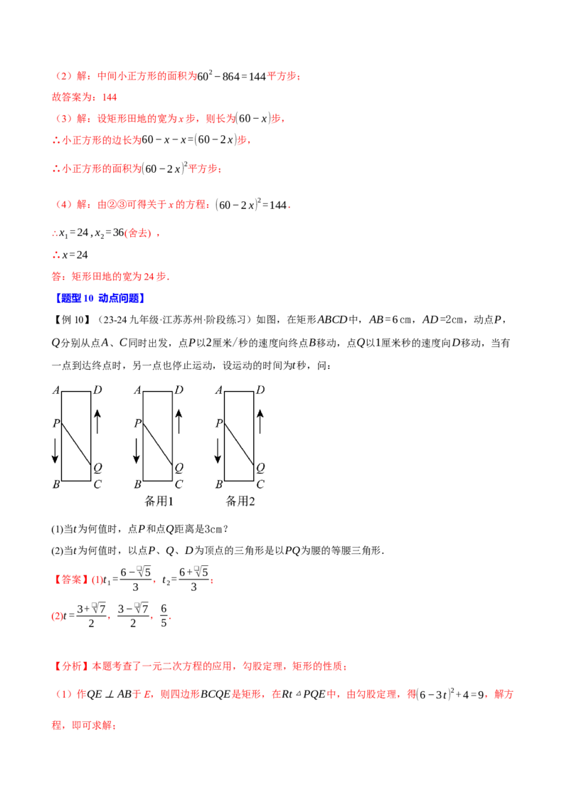 专题21.5实际问题与一元二次方程（十大题型）（举一反三）（人教版）（教师版）_初中数学_九年级数学上册（人教版）_母题专项-U66_2025版