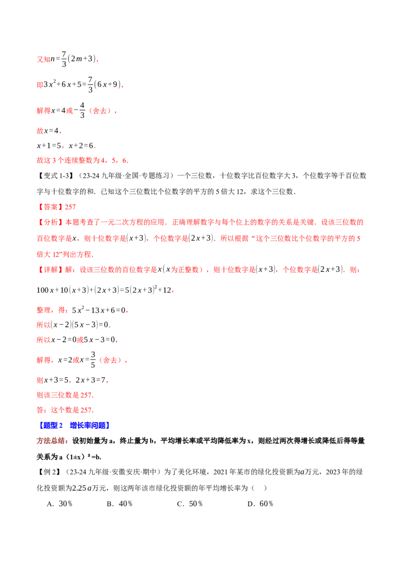 专题21.5实际问题与一元二次方程（十大题型）（举一反三）（人教版）（教师版）_初中数学_九年级数学上册（人教版）_母题专项-U66_2025版