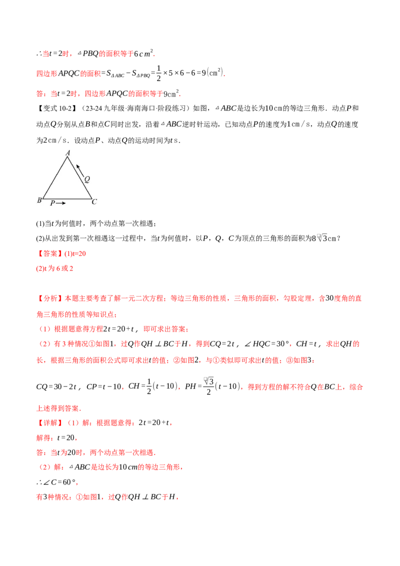 专题21.5实际问题与一元二次方程（十大题型）（举一反三）（人教版）（教师版）_初中数学_九年级数学上册（人教版）_母题专项-U66_2025版