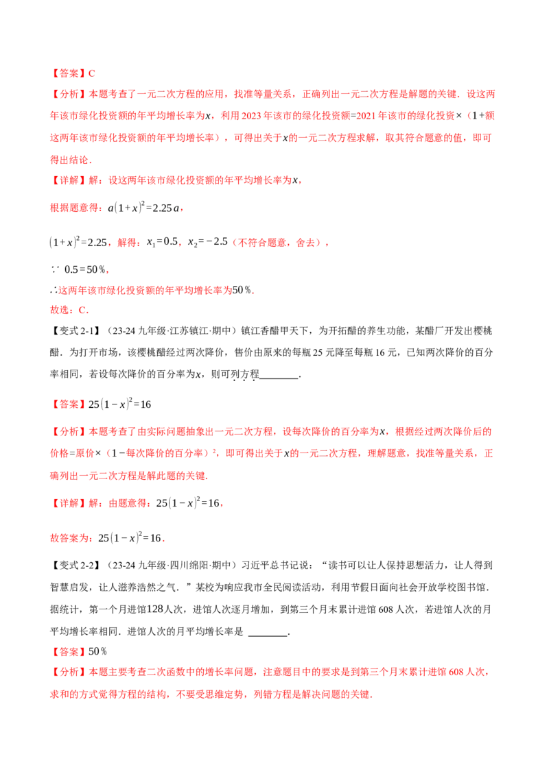 专题21.5实际问题与一元二次方程（十大题型）（举一反三）（人教版）（教师版）_初中数学_九年级数学上册（人教版）_母题专项-U66_2025版