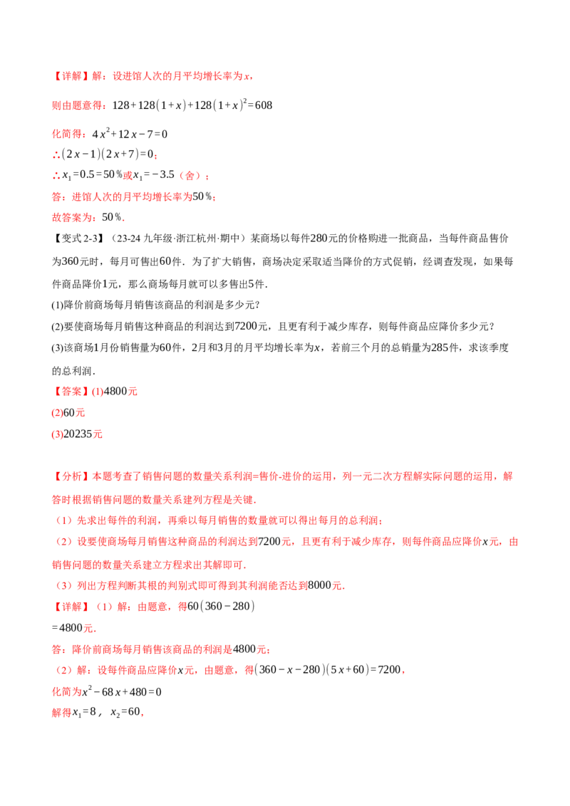 专题21.5实际问题与一元二次方程（十大题型）（举一反三）（人教版）（教师版）_初中数学_九年级数学上册（人教版）_母题专项-U66_2025版
