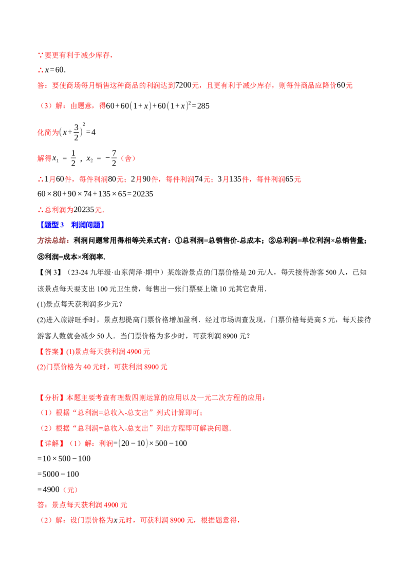 专题21.5实际问题与一元二次方程（十大题型）（举一反三）（人教版）（教师版）_初中数学_九年级数学上册（人教版）_母题专项-U66_2025版