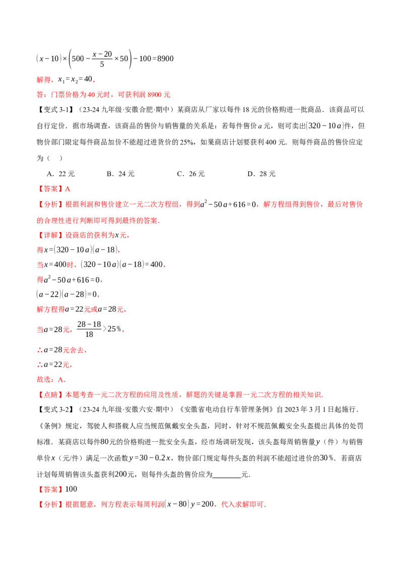 专题21.5实际问题与一元二次方程（十大题型）（举一反三）（人教版）（教师版）_初中数学_九年级数学上册（人教版）_母题专项-U66_2025版