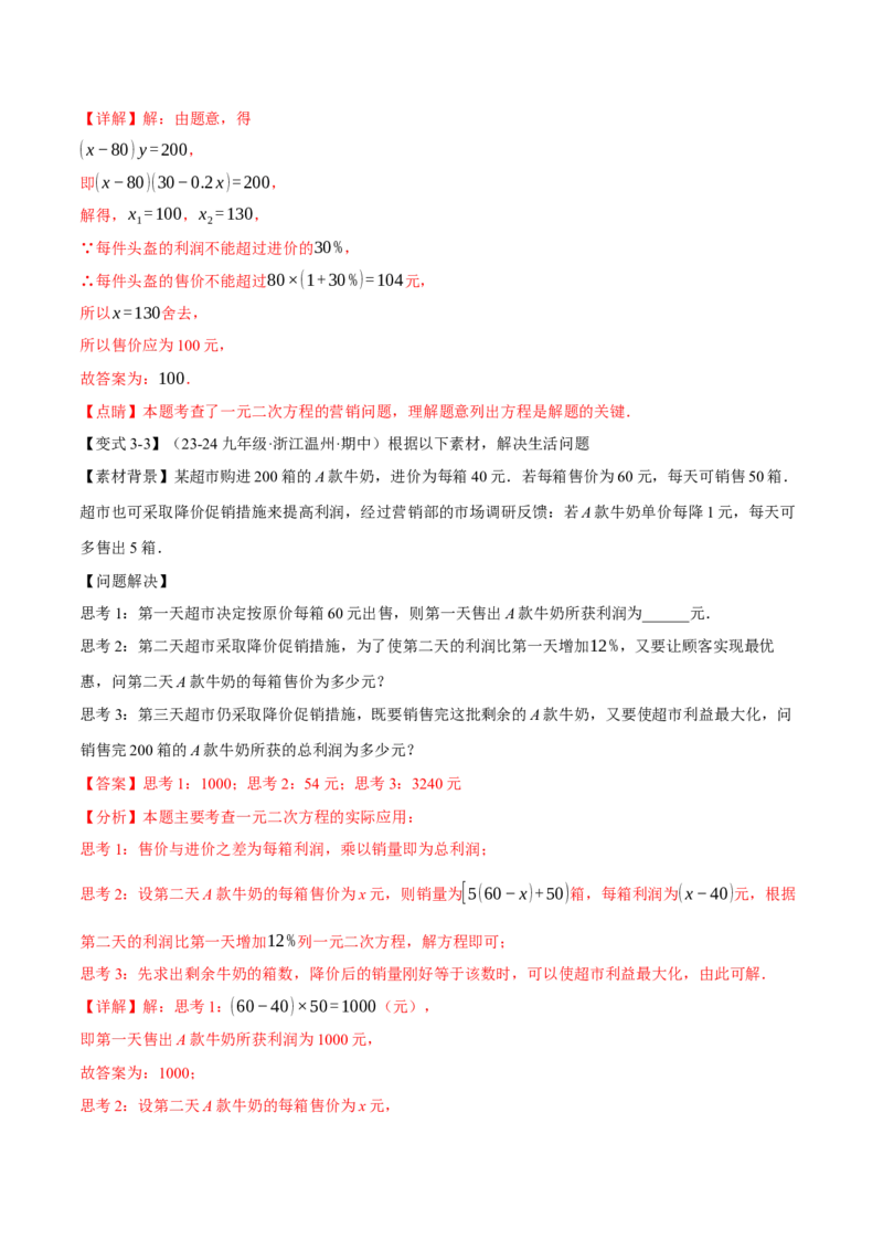专题21.5实际问题与一元二次方程（十大题型）（举一反三）（人教版）（教师版）_初中数学_九年级数学上册（人教版）_母题专项-U66_2025版