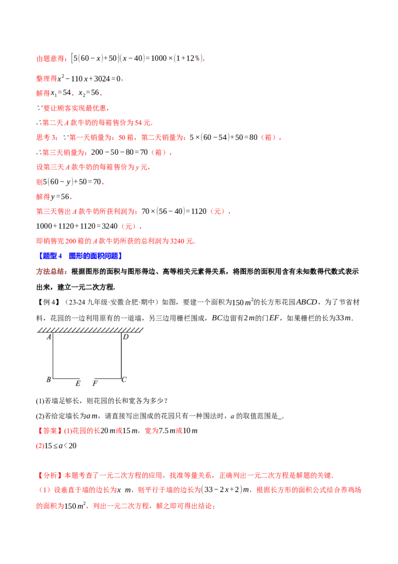 专题21.5实际问题与一元二次方程（十大题型）（举一反三）（人教版）（教师版）_初中数学_九年级数学上册（人教版）_母题专项-U66_2025版