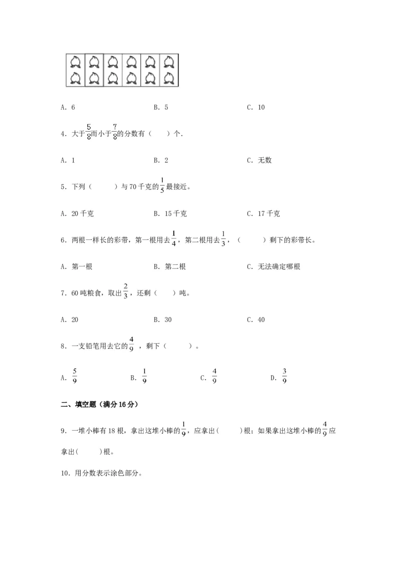 易错笔记第七单元分数的初步认识（二）-三年级数学下册易错点汇总及优选易错题B卷苏教版（含答案）(1)_三年级数学下册（苏教版）_单元测试_第2套单元测试（18份）
