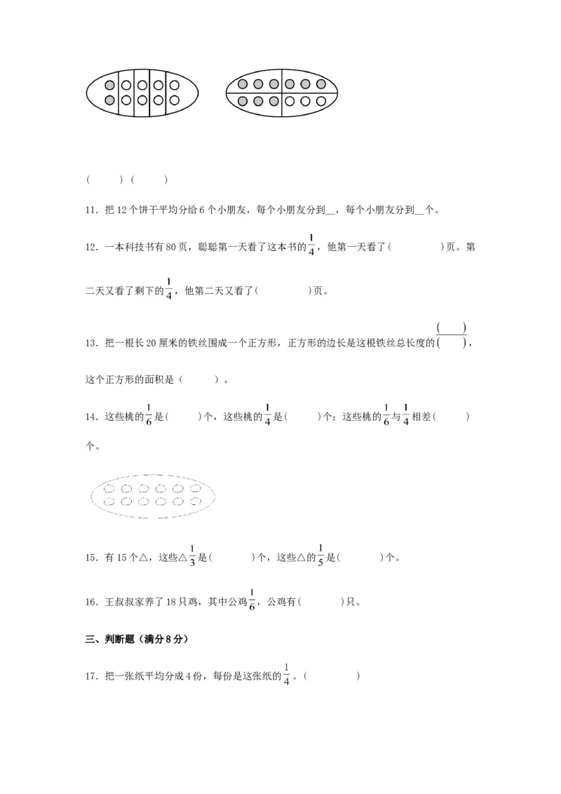 易错笔记第七单元分数的初步认识（二）-三年级数学下册易错点汇总及优选易错题B卷苏教版（含答案）(1)_三年级数学下册（苏教版）_单元测试_第2套单元测试（18份）