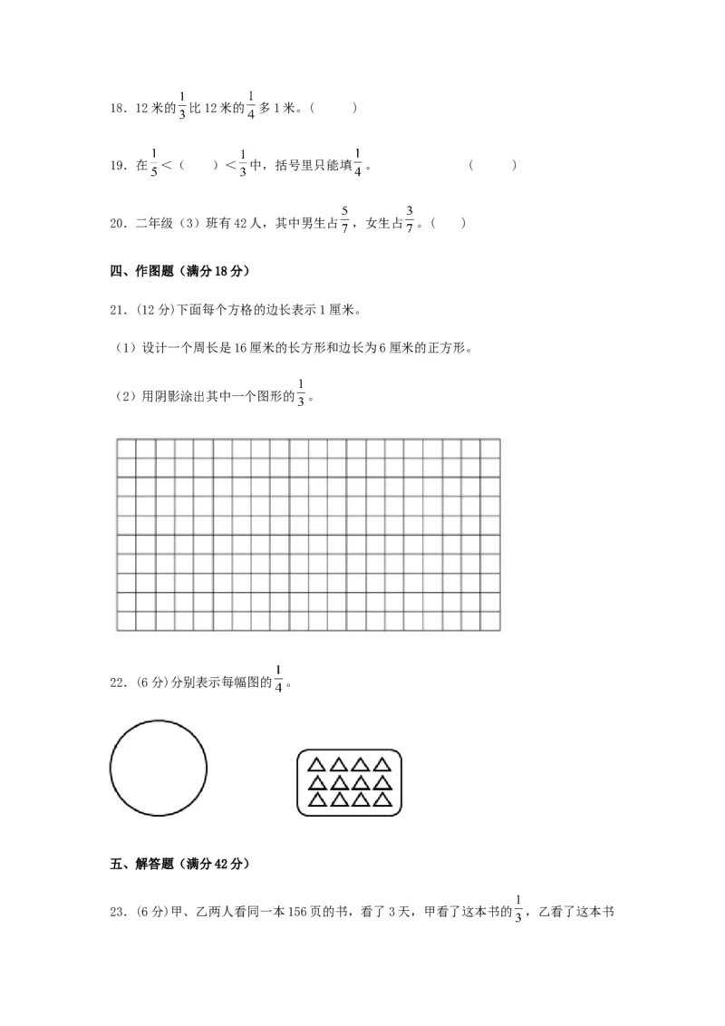 易错笔记第七单元分数的初步认识（二）-三年级数学下册易错点汇总及优选易错题B卷苏教版（含答案）(1)_三年级数学下册（苏教版）_单元测试_第2套单元测试（18份）