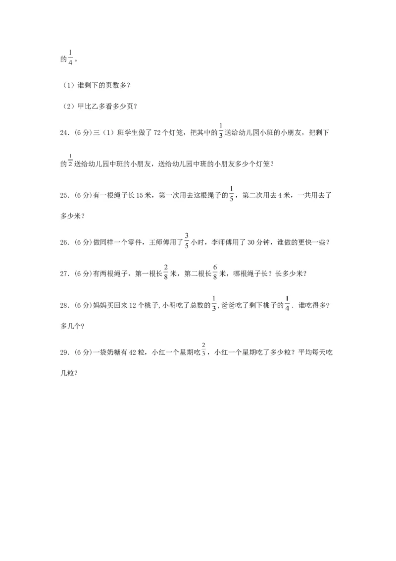 易错笔记第七单元分数的初步认识（二）-三年级数学下册易错点汇总及优选易错题B卷苏教版（含答案）(1)_三年级数学下册（苏教版）_单元测试_第2套单元测试（18份）