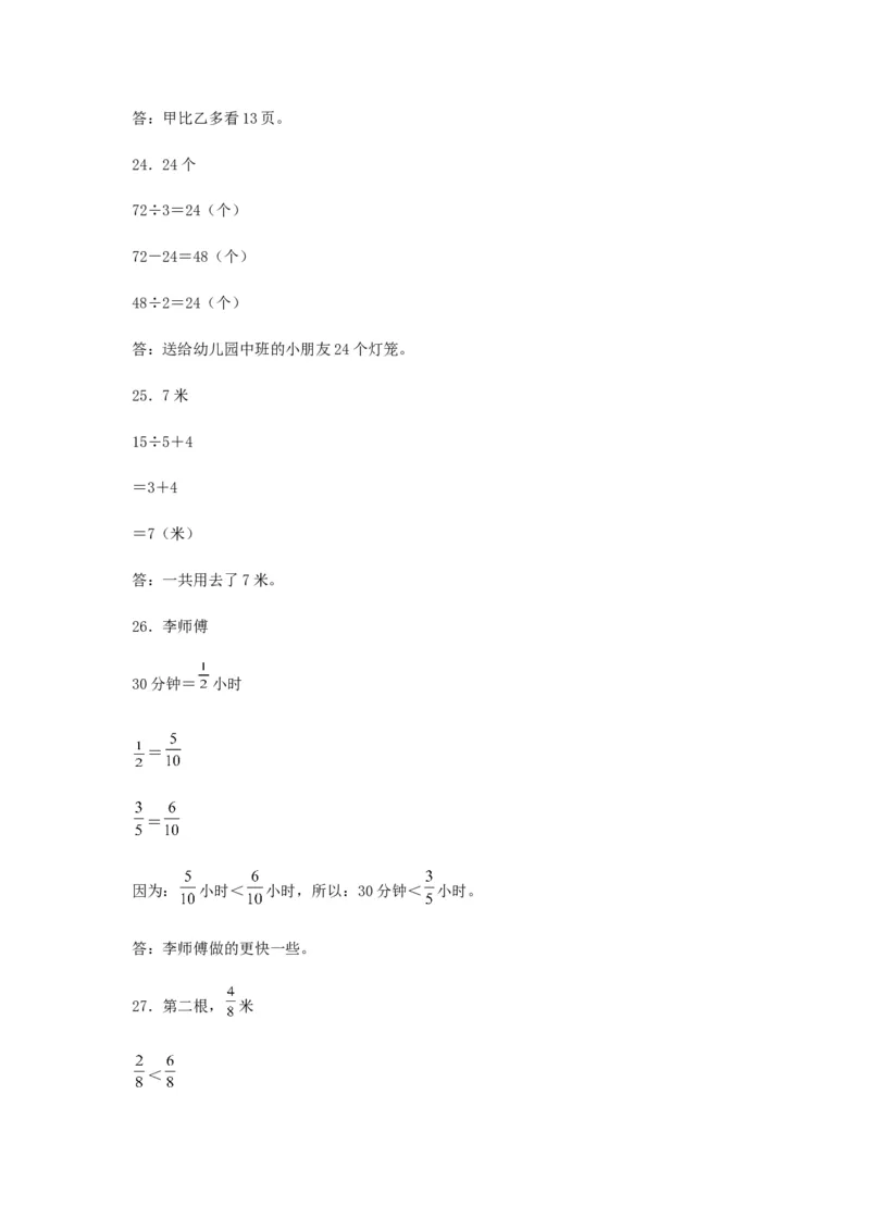 易错笔记第七单元分数的初步认识（二）-三年级数学下册易错点汇总及优选易错题B卷苏教版（含答案）(1)_三年级数学下册（苏教版）_单元测试_第2套单元测试（18份）