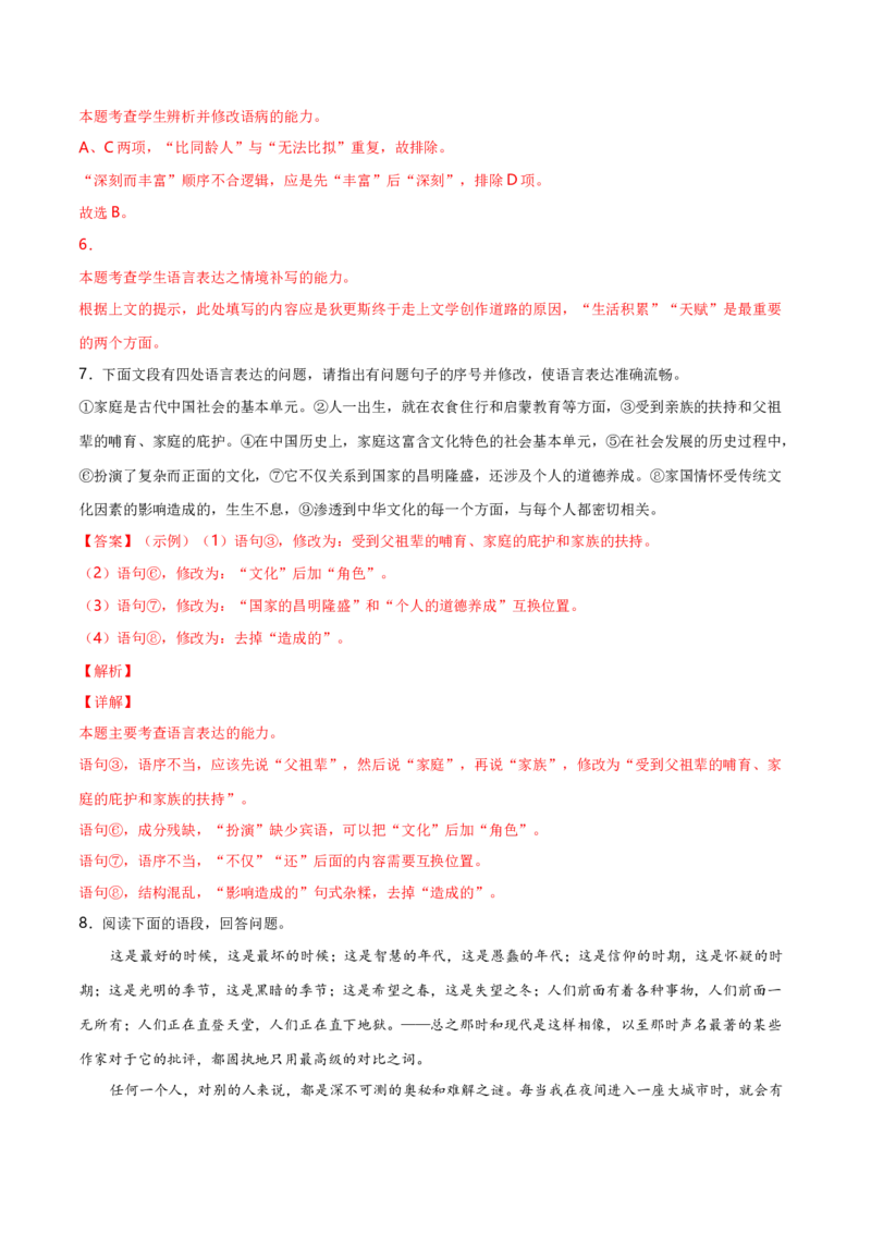 8《大卫&bull;科波菲尔（节选）》（统编版选择性必修上册）（教师版）_高语_高中语文_选择性必修上册_同步讲义