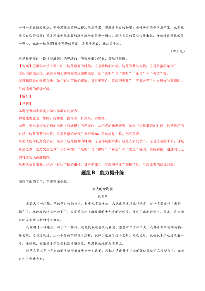 8《大卫&bull;科波菲尔（节选）》（统编版选择性必修上册）（教师版）_高语_高中语文_选择性必修上册_同步讲义