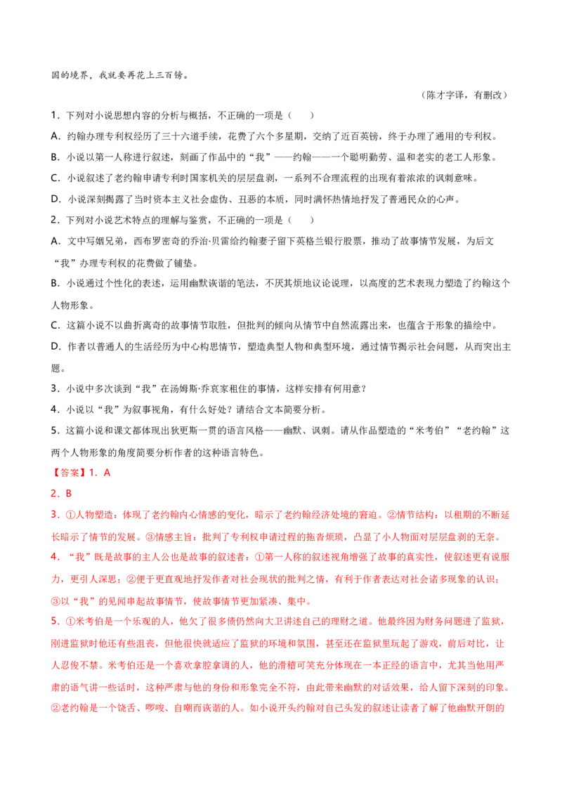 8《大卫&bull;科波菲尔（节选）》（统编版选择性必修上册）（教师版）_高语_高中语文_选择性必修上册_同步讲义