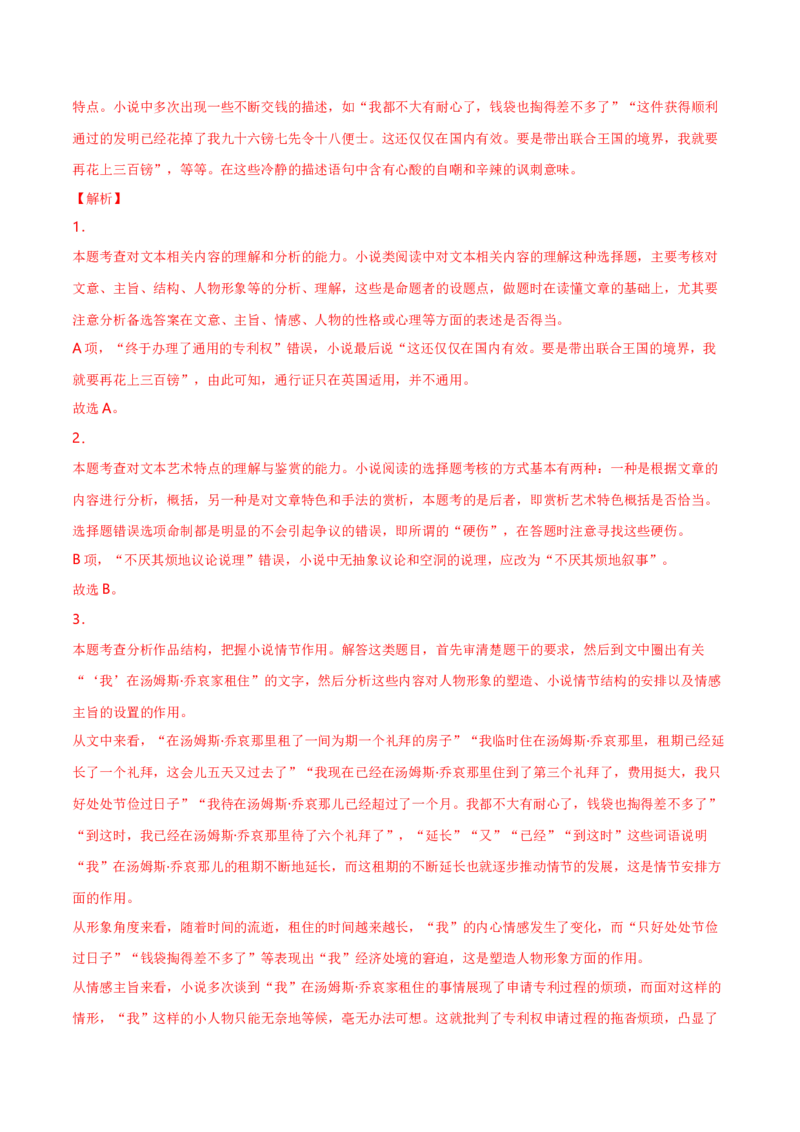 8《大卫&bull;科波菲尔（节选）》（统编版选择性必修上册）（教师版）_高语_高中语文_选择性必修上册_同步讲义