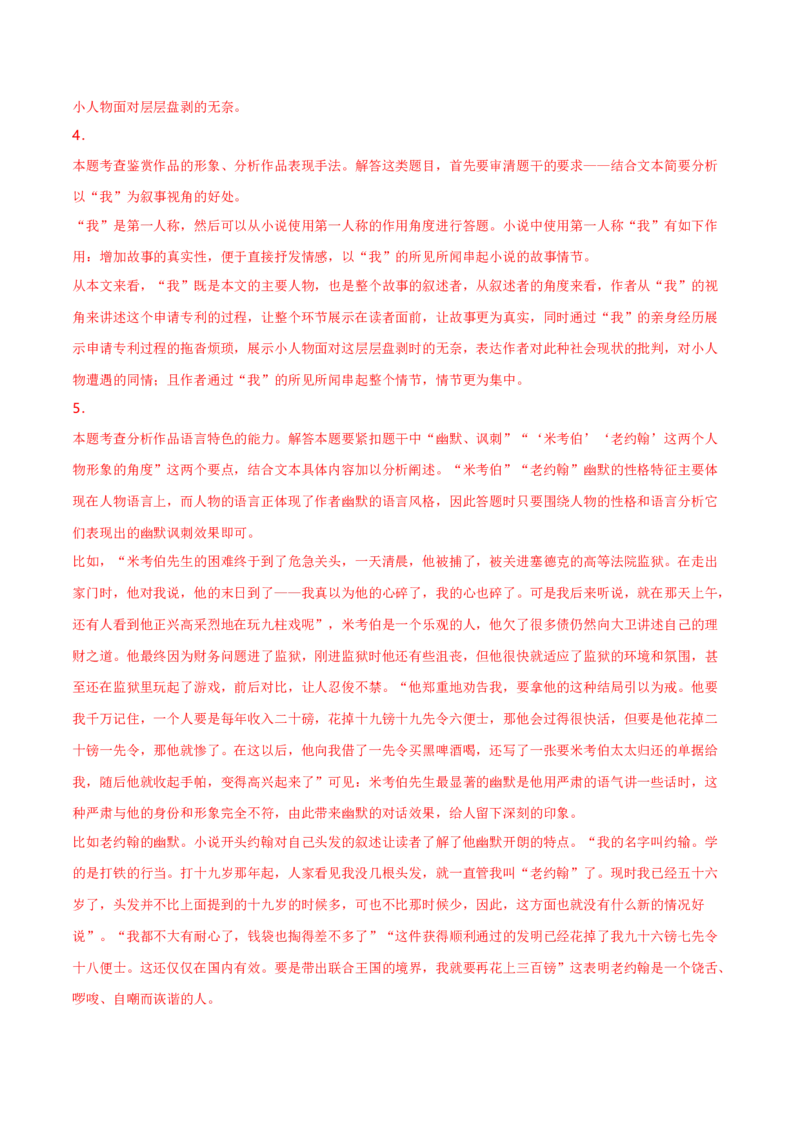 8《大卫&bull;科波菲尔（节选）》（统编版选择性必修上册）（教师版）_高语_高中语文_选择性必修上册_同步讲义