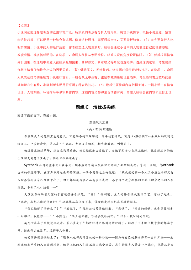 8《大卫&bull;科波菲尔（节选）》（统编版选择性必修上册）（教师版）_高语_高中语文_选择性必修上册_同步讲义