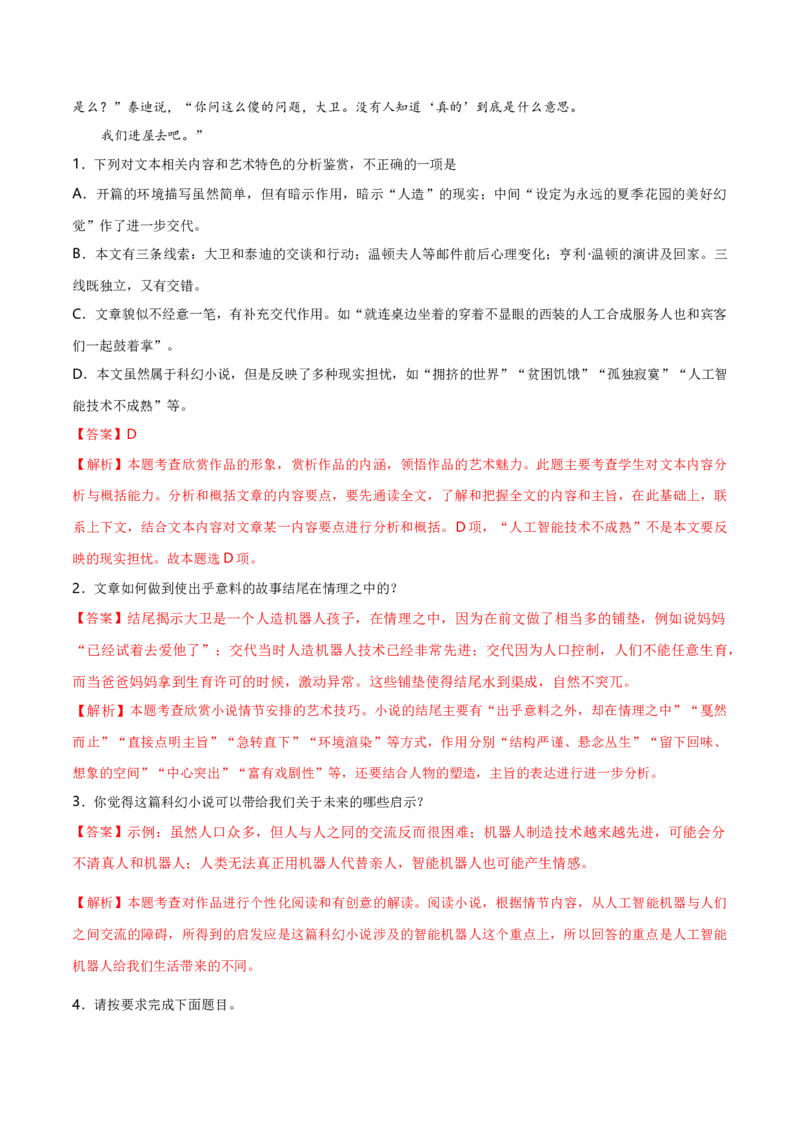 8《大卫&bull;科波菲尔（节选）》（统编版选择性必修上册）（教师版）_高语_高中语文_选择性必修上册_同步讲义