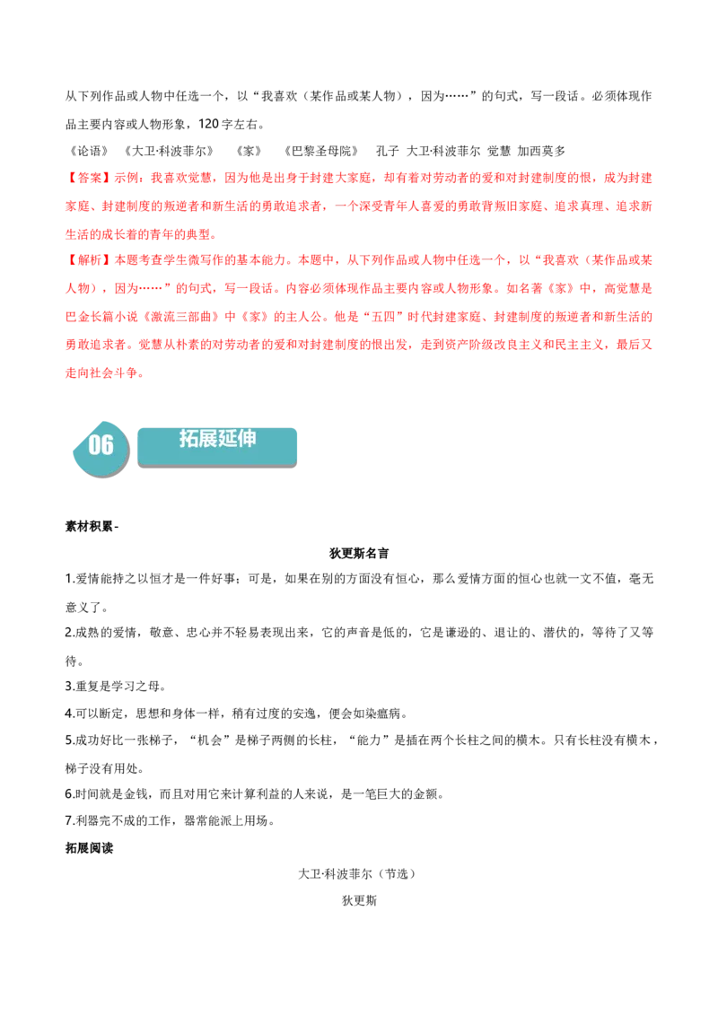 8《大卫&bull;科波菲尔（节选）》（统编版选择性必修上册）（教师版）_高语_高中语文_选择性必修上册_同步讲义