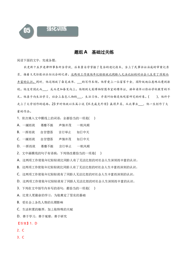 8《大卫&bull;科波菲尔（节选）》（统编版选择性必修上册）（教师版）_高语_高中语文_选择性必修上册_同步讲义