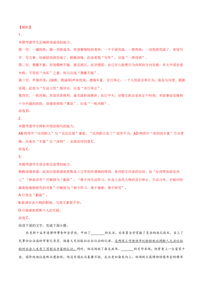 8《大卫&bull;科波菲尔（节选）》（统编版选择性必修上册）（教师版）_高语_高中语文_选择性必修上册_同步讲义