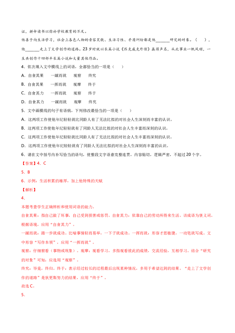 8《大卫&bull;科波菲尔（节选）》（统编版选择性必修上册）（教师版）_高语_高中语文_选择性必修上册_同步讲义