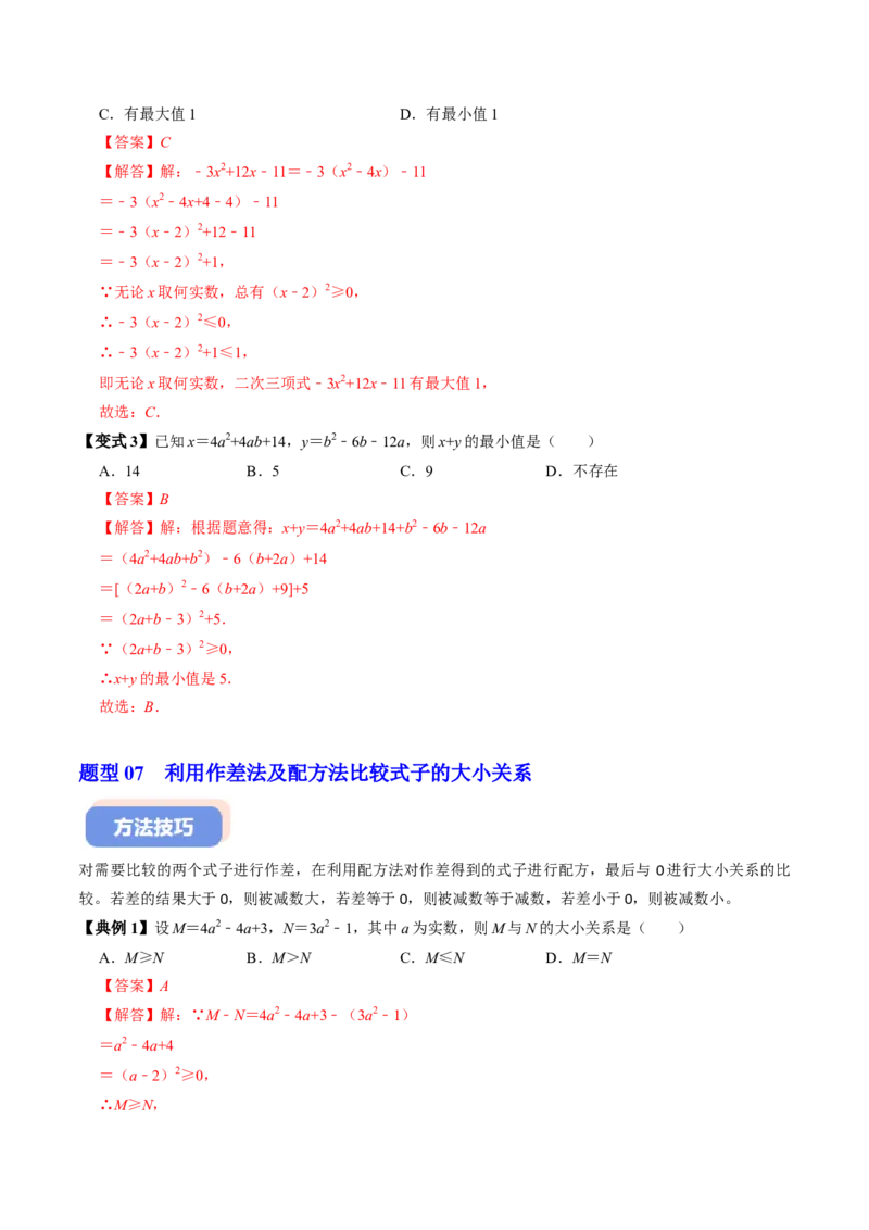 专题21.2解一元二次方程-配方法（高效培优讲义）（教师版）_初中数学_九年级数学上册（人教版）_同步讲义-U18_2026版