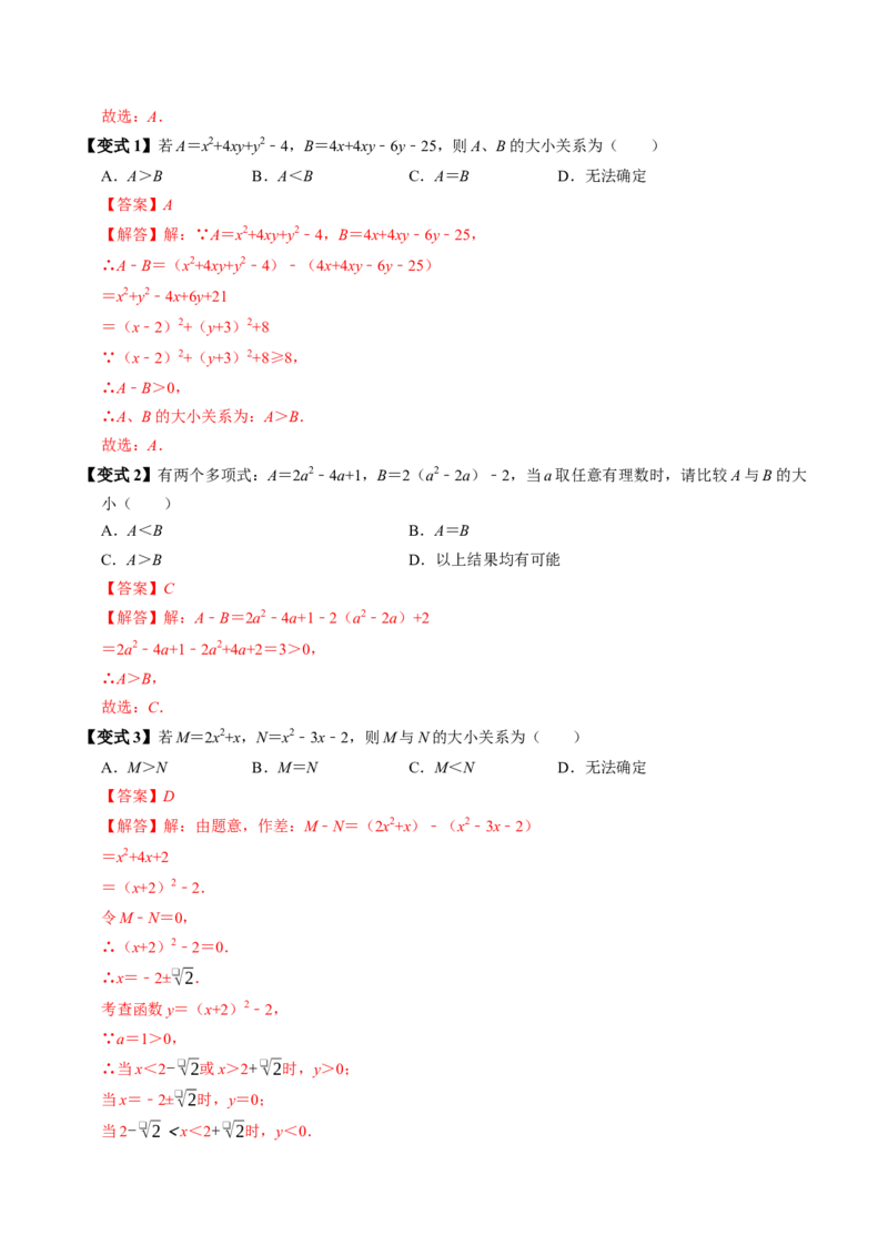 专题21.2解一元二次方程-配方法（高效培优讲义）（教师版）_初中数学_九年级数学上册（人教版）_同步讲义-U18_2026版