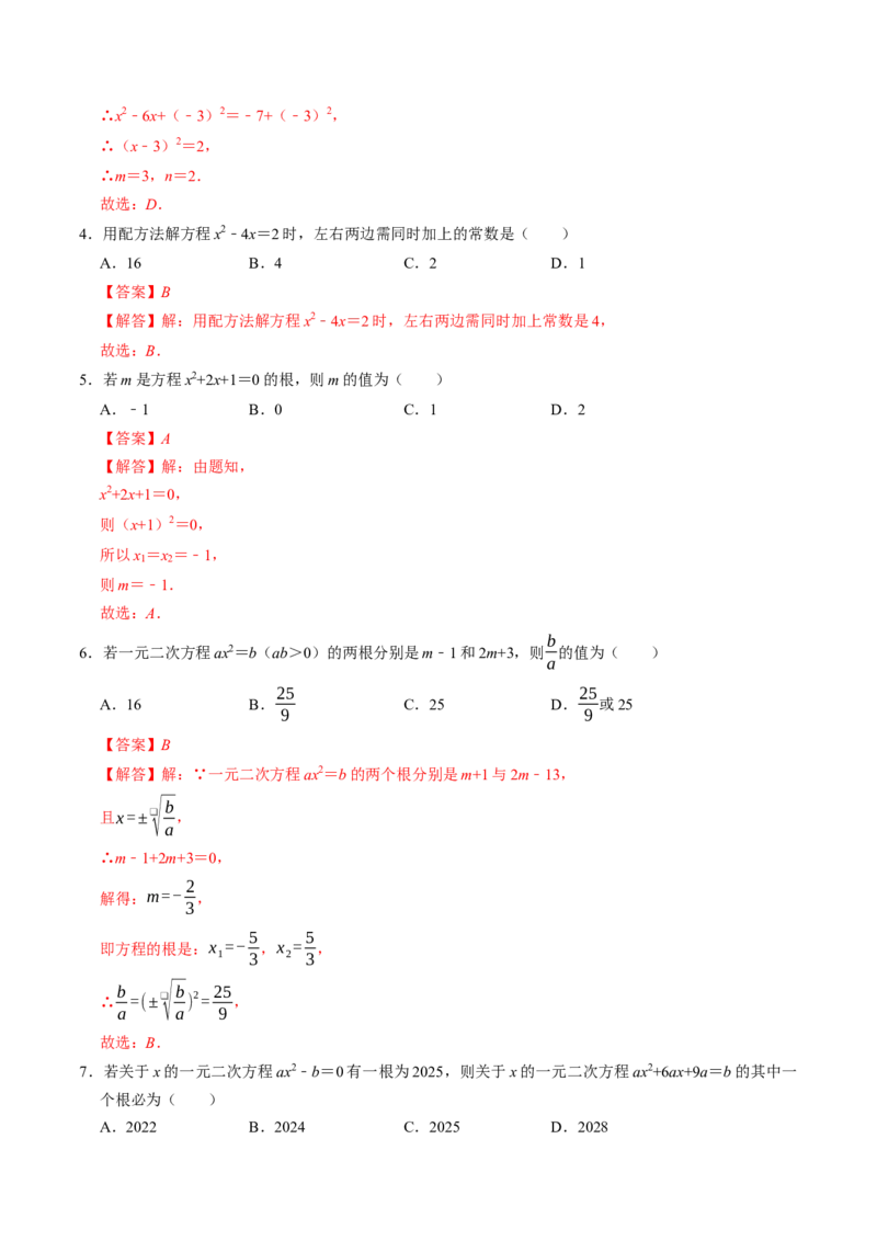 专题21.2解一元二次方程-配方法（高效培优讲义）（教师版）_初中数学_九年级数学上册（人教版）_同步讲义-U18_2026版