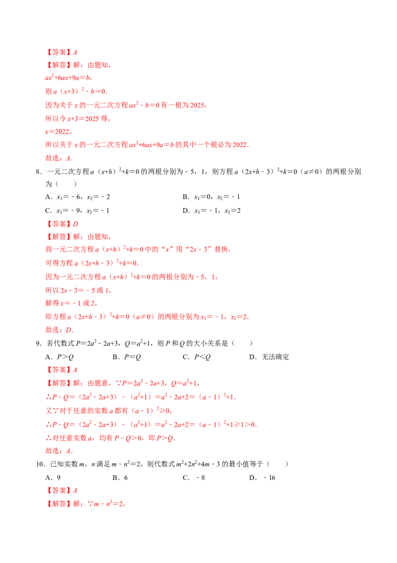 专题21.2解一元二次方程-配方法（高效培优讲义）（教师版）_初中数学_九年级数学上册（人教版）_同步讲义-U18_2026版