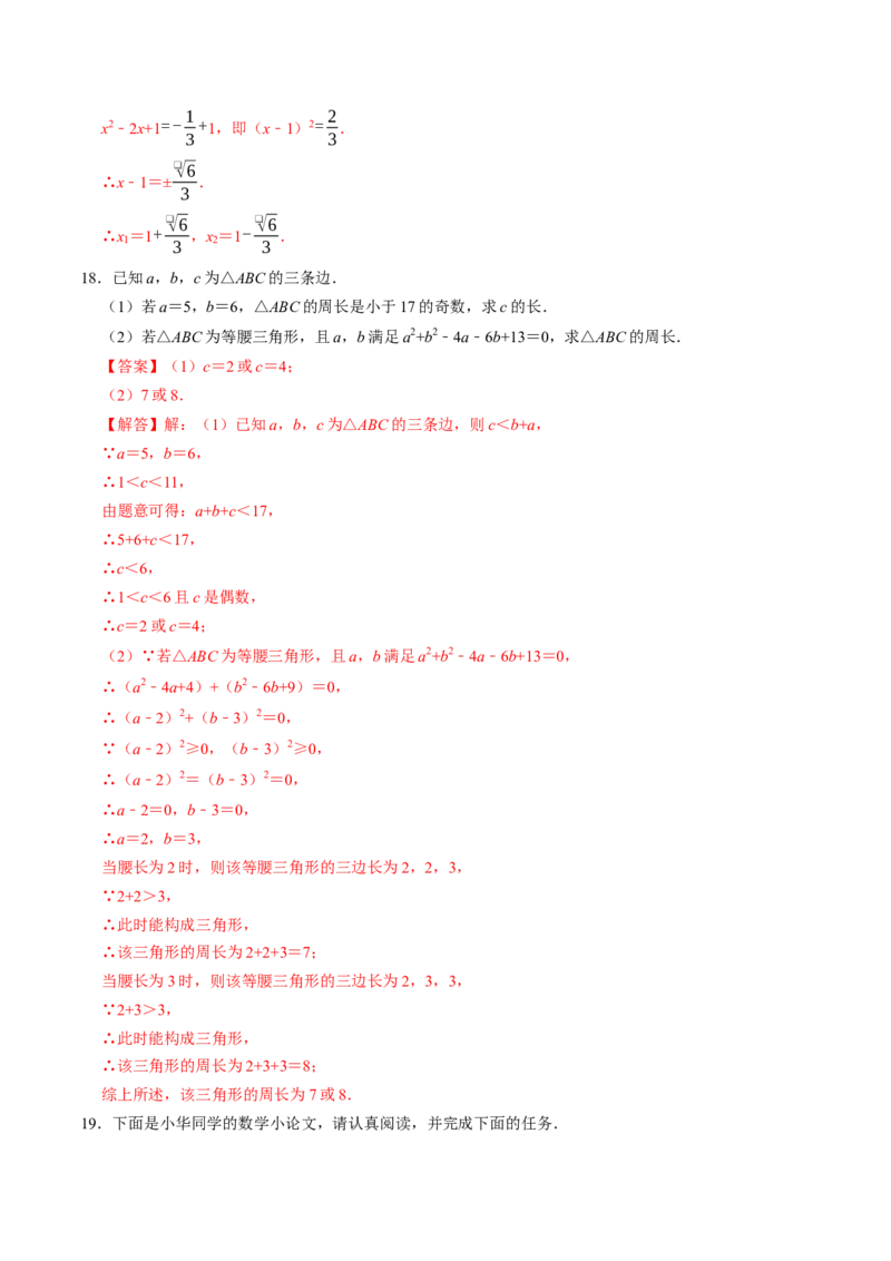 专题21.2解一元二次方程-配方法（高效培优讲义）（教师版）_初中数学_九年级数学上册（人教版）_同步讲义-U18_2026版