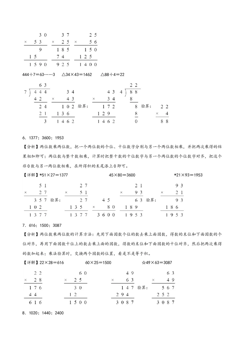 专题1两位数乘两位数（竖式计算）-（答案解析）（苏教版）_三年级数学下册（苏教版）_知识解读+题型专练-T2