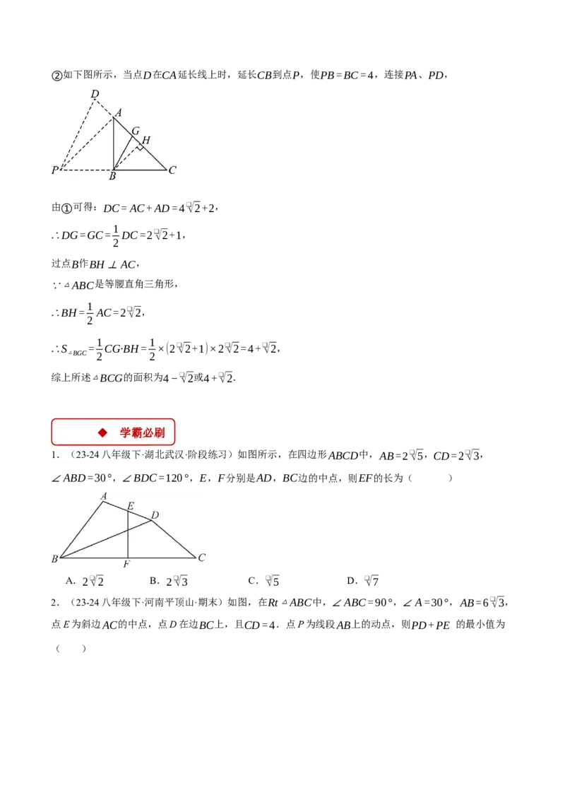专题18.4三角形中位线的综合（压轴题专项讲练）（人教版）（学生版）_初中数学_八年级数学下册（人教版）_压轴题专项-V5_2025版