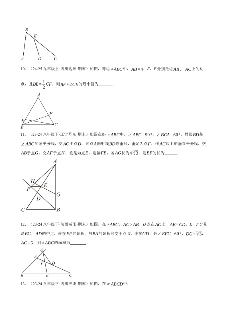 专题18.4三角形中位线的综合（压轴题专项讲练）（人教版）（学生版）_初中数学_八年级数学下册（人教版）_压轴题专项-V5_2025版
