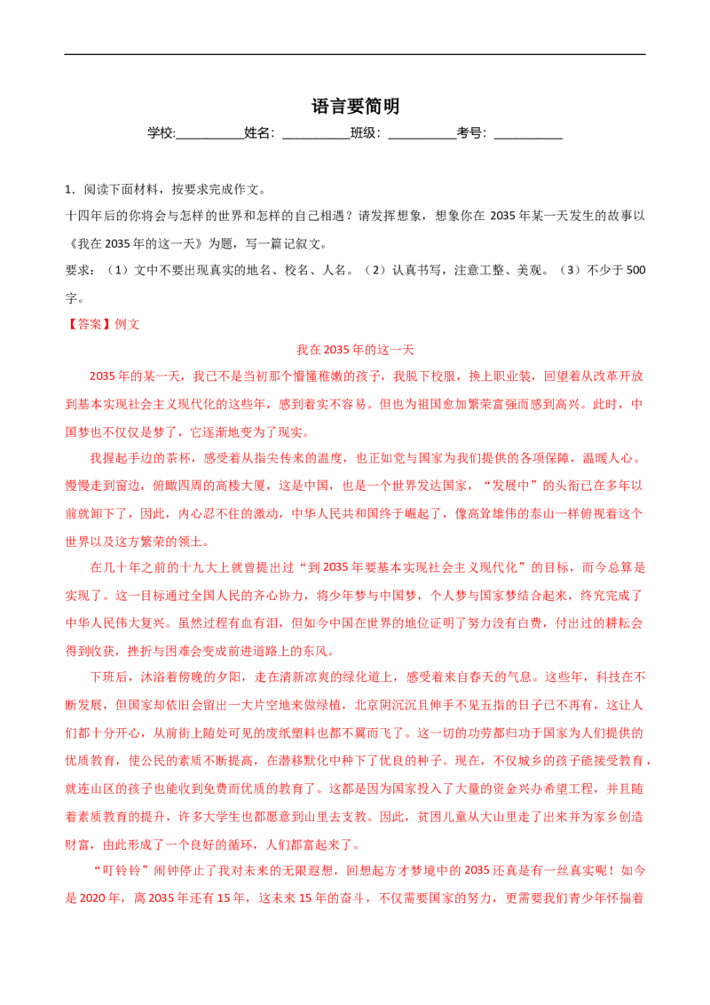 专题05语言要简明-2024-2025学年七年级语文作文周周背（统编版2024）_新人教版七下语文学习资料包_11.七年级语文作文周周背