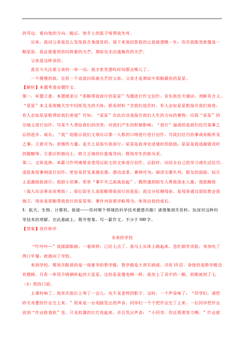 专题05语言要简明-2024-2025学年七年级语文作文周周背（统编版2024）_新人教版七下语文学习资料包_11.七年级语文作文周周背