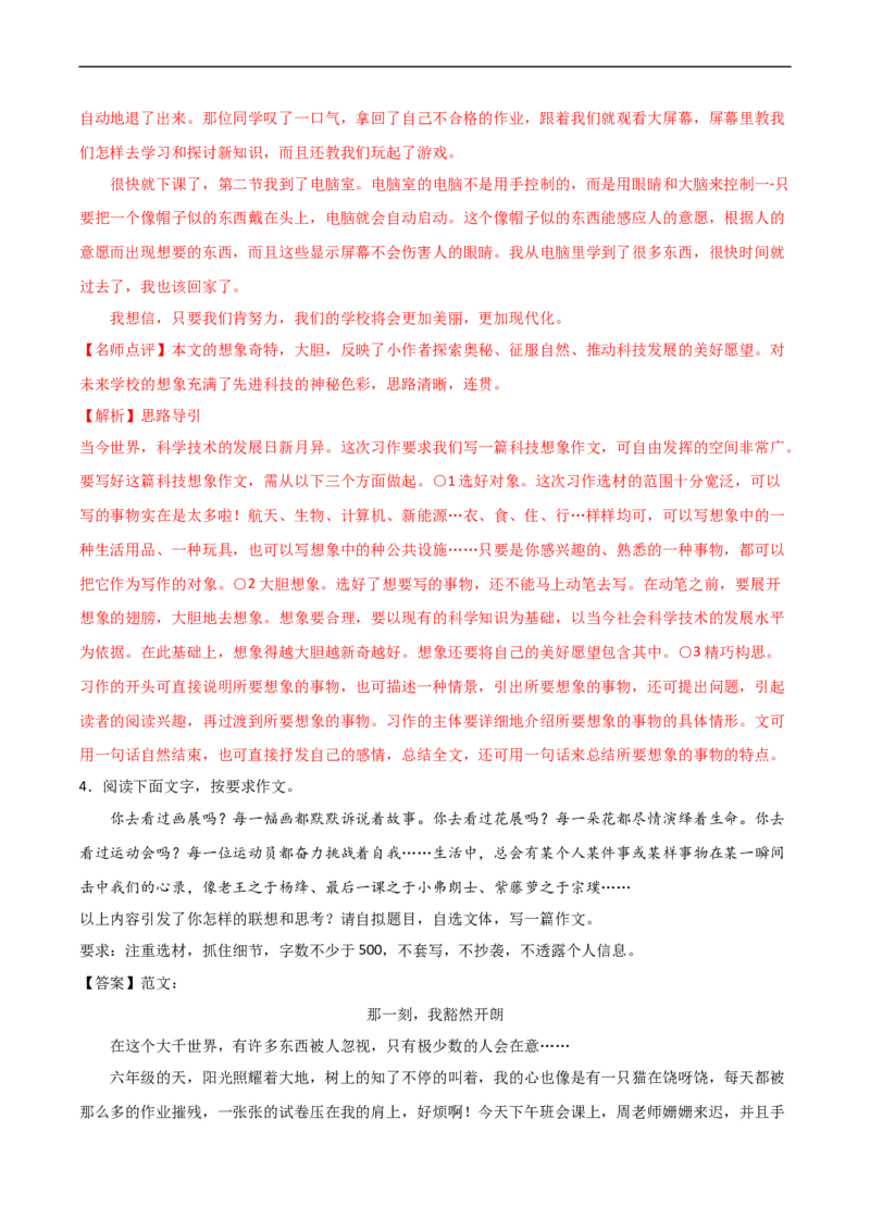 专题05语言要简明-2024-2025学年七年级语文作文周周背（统编版2024）_新人教版七下语文学习资料包_11.七年级语文作文周周背