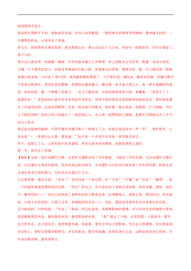 专题05语言要简明-2024-2025学年七年级语文作文周周背（统编版2024）_新人教版七下语文学习资料包_11.七年级语文作文周周背