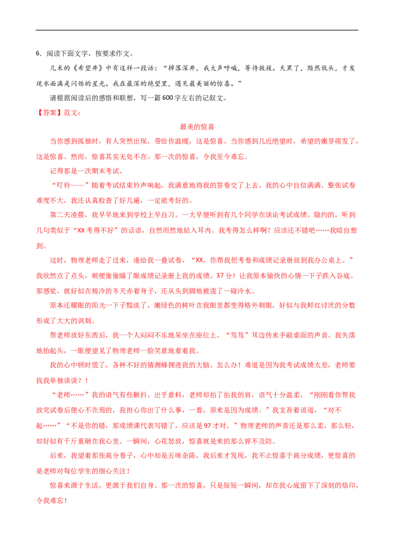 专题05语言要简明-2024-2025学年七年级语文作文周周背（统编版2024）_新人教版七下语文学习资料包_11.七年级语文作文周周背