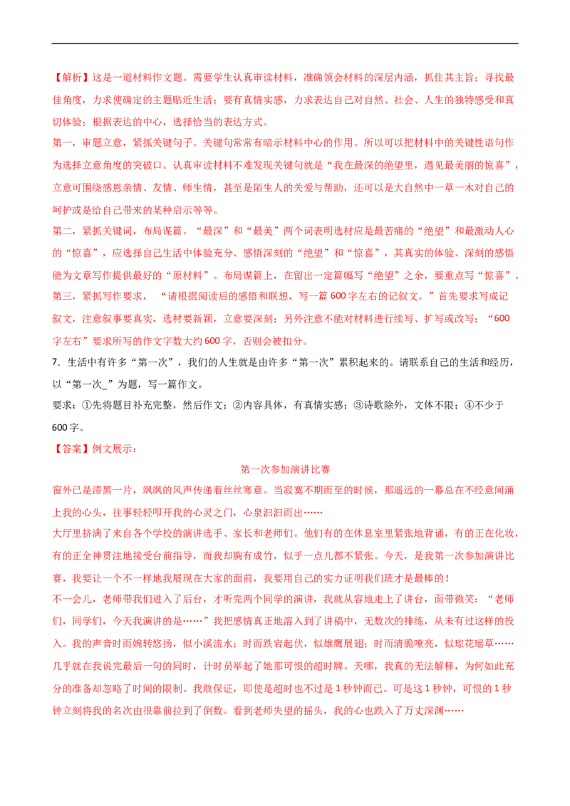 专题05语言要简明-2024-2025学年七年级语文作文周周背（统编版2024）_新人教版七下语文学习资料包_11.七年级语文作文周周背