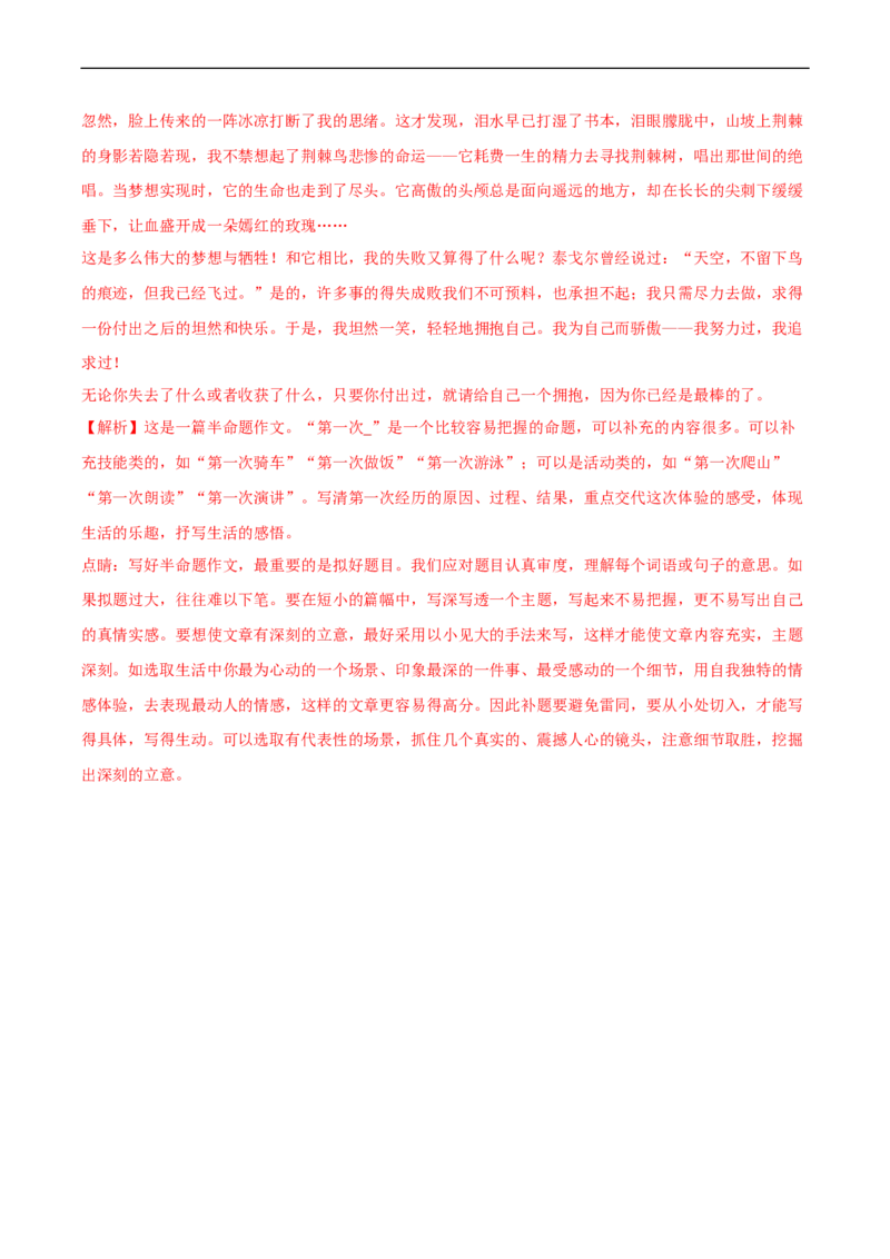 专题05语言要简明-2024-2025学年七年级语文作文周周背（统编版2024）_新人教版七下语文学习资料包_11.七年级语文作文周周背