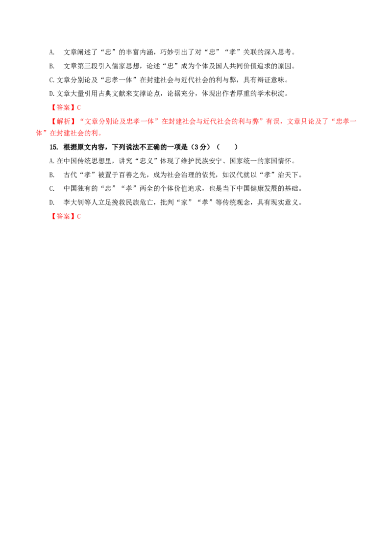 《陈情表》（分层作业）（解析版）-（统编版选择性必修下册）_高语_高中语文_选择性必修下册_分层作业