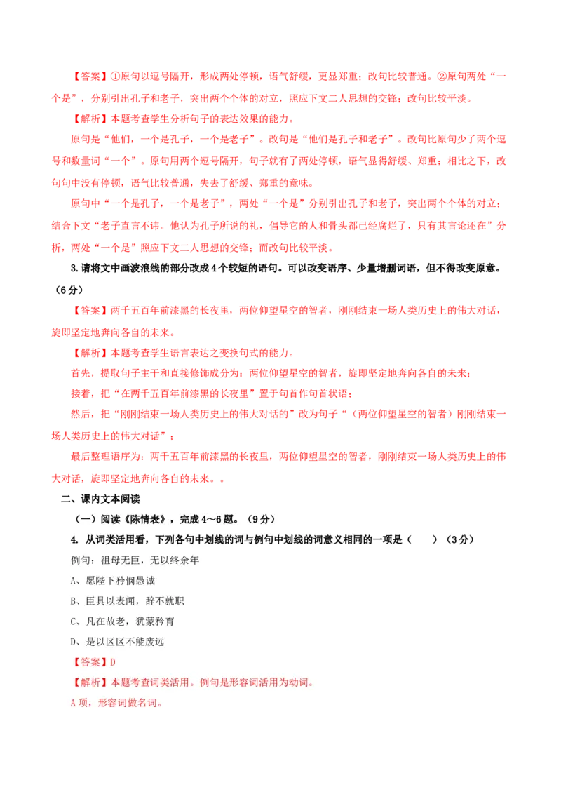 《陈情表》（分层作业）（解析版）-（统编版选择性必修下册）_高语_高中语文_选择性必修下册_分层作业