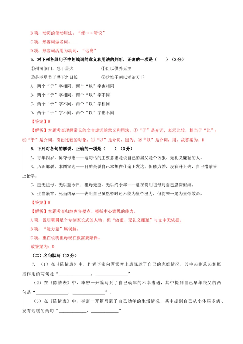 《陈情表》（分层作业）（解析版）-（统编版选择性必修下册）_高语_高中语文_选择性必修下册_分层作业