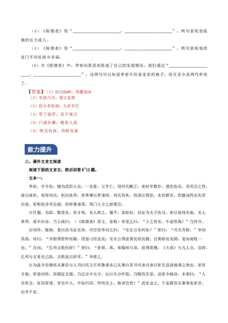 《陈情表》（分层作业）（解析版）-（统编版选择性必修下册）_高语_高中语文_选择性必修下册_分层作业